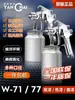 Pistola Pulverizadora de Acabado de Pintura de Alta Atomización W-71 Pistola Pulverizadora de Imprimación W-77 para Chapa Automotriz y Muebles Pistola Pulverizadora Neumática de Pintura Látex