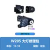 Kit de Reparación de Faros Adecuado para Modelo 15-18 Mercedes-Benz Clase C W205 2058200514L 2058200414R