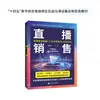 Nuevo Formato de Libro de Texto Integrando Experiencia Práctica y Certificación para Puestos de Comercio Digital y Comercio Electrónico en el 14º Plan Quinquenal - Ventas por Transmisión en Vivo