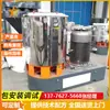 Suministro de Fábrica Mezclador Vertical de Alta Velocidad Material Granular en Polvo de Plástico Mezclador de Alta Velocidad