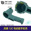 [Item nº. [04723] Carcaça de Chave Inglesa Elétrica 12C Carcaça de Chave Inglesa Elétrica Carcaça de Chave de Impacto Chave de Torque