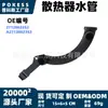 2712002352 En Stock Manguera de Agua del Radiador Adecuada para Mercedes-Benz Clase E E200, E250, E260, E260L