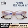 Gafas de Lectura de Marco de PC Modelo Nuevo Transfronterizo para Mujer con Bisagras de Resorte, Luz Azul Anti, Radiación Anti, Retro de Moda al por Mayor