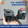 Ensamblaje de Manillar y Asiento para Motocicleta Coche Deportivo Doméstico Horizon Ninja V6 Xiaofeng N19 Interruptor de Arranque de Encendido de Doble Chispa