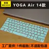 Adecuado para película protectora de teclado Lenovo 2026 YOGA Air 14 de 14 pulgadas, cubierta de teclado para laptop
