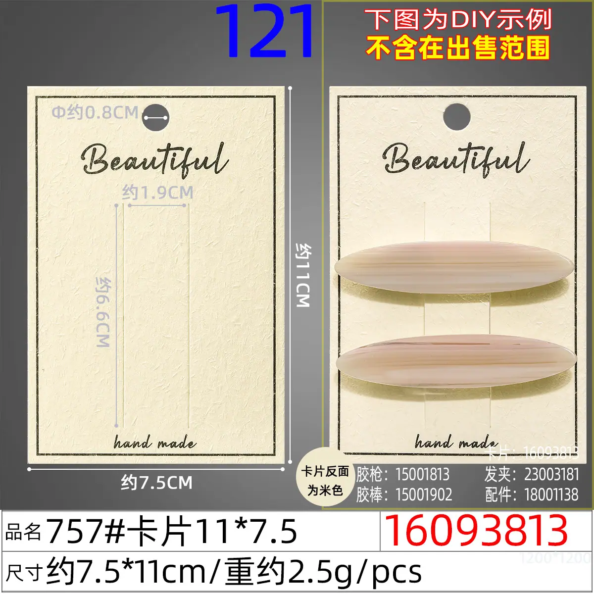 16093813#757#卡片11x7.5