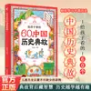 60 Anedotas Históricas Chinesas para Crianças. Livros Autênticos de Histórias Históricas e Culturais Chinesas para Crianças