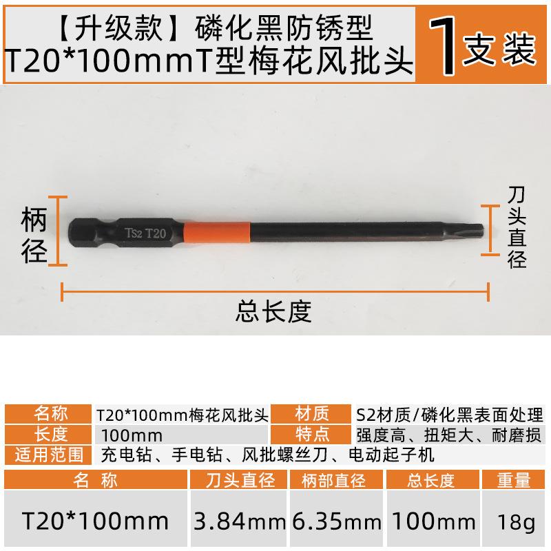 T20x100mmT型梅花六角风批头【1支装】.jpg