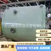 Tanque de almacenamiento químico vertical de fibra de vidrio, tanque de neutralización para tratamiento de aguas residuales, equipo de tanque de almacenamiento de bobinado integral resistente a ácidos y álcalis