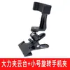 Soporte para transmisión en vivo para teléfono móvil de escritorio de metal extensión cabezal de clip fuerte accesorios de fotografía 1/40000 a multifunción universal