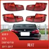 Adequado para conjunto de lanterna traseira BMW Série 5 F10 F 18 520LI 523LI 525LI 2011 - 2017