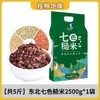 Arroz Integral Siete Colores Fitness, Granos Mixtos, Arroz Integral, Alimento Básico, Arroz Integral Cinco Colores, Porridge de Ocho Tesoros, Arroz Nuevo, Venta al por Mayor para Mujeres Embarazadas