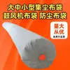 Varias bolsas para aspiradora de soplador bolsas para planta mezcladora bolsas para colectores de polvo de máquina de chorreado de arena bolsas para recolección de polvo de carpintería polvo en polvo bolsas de tela a prueba de polvo