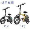 Linha de freio 14 polegadas motorista designado bicicleta elétrica dobrável bateria de lítio bicicleta freio a disco dianteiro e traseiro núcleo de arame de aço tubo 12 polegadas acessórios