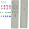 Adecuado para TV Xiaomi, caja Xiaomi, control remoto universal de 1/2/3/4S generación infrarrojo bluetooth voz 4A/4C, etc.