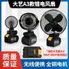 Herramienta Eléctrica A3 Batería de Litio Ventilador Pequeño de 4 Pulgadas Pesca al Aire Libre Camping Viento Fuerte Ventilador de Batería de Litio de 8 Pulgadas 12 Pulgadas