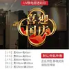 Pegatinas de puerta de cristal para el Día Nacional y el Festival del Medio Otoño, calcomanías para ventanas, decoración para tiendas de empresa, escaparates de centros comerciales, decoraciones de ventana para crear ambiente, pegatinas electrostáticas