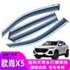 Protetor de chuva para carro é adequado para Changan Auchan X5 acessórios especiais modificados sobrancelha de chuva para janela do carro MAIS protetor de chuva