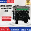 Adequado para o conjunto do motor a gasolina Mitsubishi/Fu Fu/Long Wall 4G69-L-Fm.