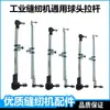 Accesorios Universales de Palanca de Pedal para Máquina de Coser, Palanca de Cabeza de Bola para Máquina de Coser Plana Computarizada, Biela, Pedal de Pie, Biela de Conexión de Arranque Arriba y Abajo