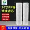 Elemento Filtrante de Hilo, Elemento Filtrante Purificador de Agua, Elemento Filtrante de Hilo con Esqueleto Universal de 20 pulgadas para Purificación