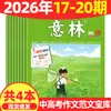 Assinatura Anual Completa da Revista Yilin 2026 Edições 1-24 2025 Leitor Jovem Digestão Literária Revista Periódica Livros