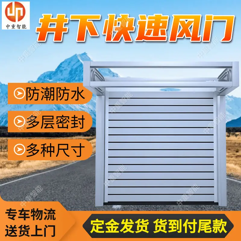 井下快速风门(1).png