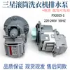 Lavadora DC31-00181A/B/C Bomba de desagüe PX2025-1 Motor DC31-30008D 0180A