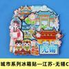 [Serie Jiangsu] Imanes para refrigerador de atracciones turísticas del Templo de Confucio de Nanjing, Suzhou, Lianyungang, Changzhou y Yangzhou