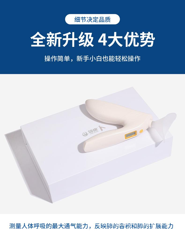 领康肺活量-详请页 (10).jpg