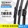 Adecuado para limpiaparabrisas Lifan 320 520i Le Tu 620/720 Fengshun X60 Xingshun 330 limpiaparabrisas deshuesado