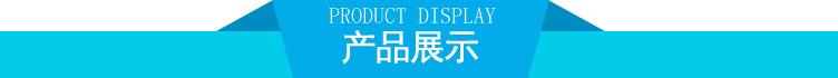 产品展示.jpg