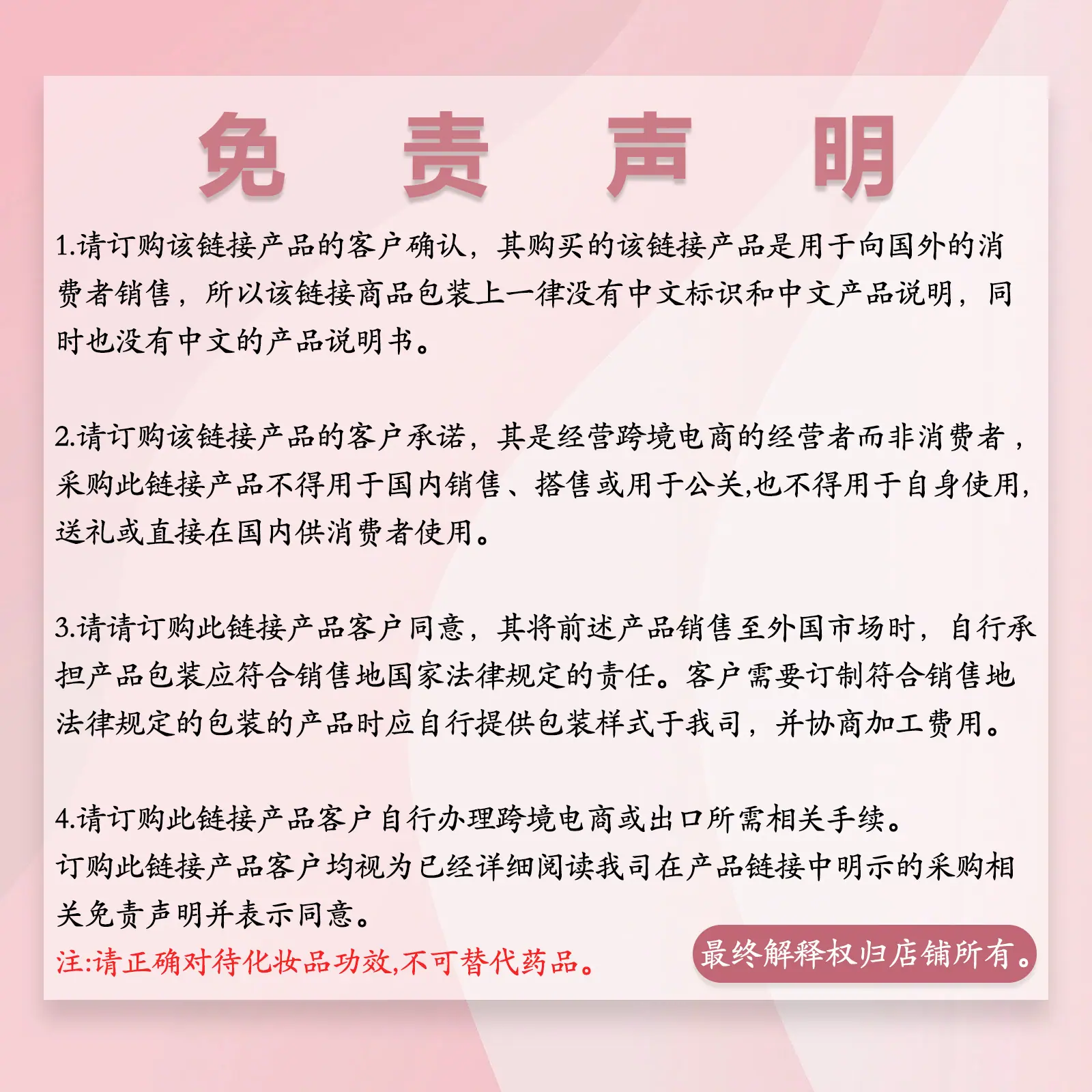 免责声明2(5)