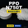 Gránulos de Plástico PPO N750T Doméstico PPE+PS Alternativa a Materias Primas Importadas SABIC Basic Innovation