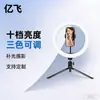 Lámpara led para selfies de escritorio de plástico soporte para teléfono móvil transmisión en vivo anillo de belleza luz de relleno traje al por mayor