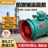 El Ventilador Axial de Flujo Local a Prueba de Explosiones Fby Mining, Suministrado Directamente de la Super Fábrica, es un Ventilador Especializado para Minas de Carbón Subterráneas