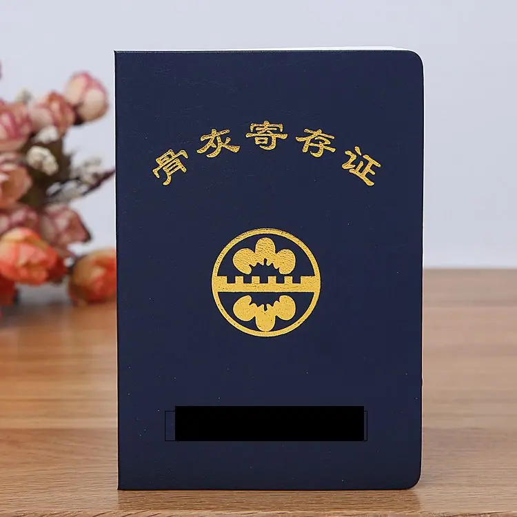 骨灰寄存证_副本