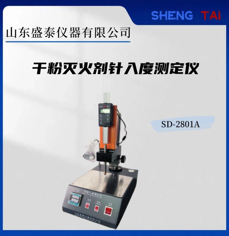 SD2801A.（1）干粉