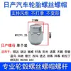 Adecuado para Dongfeng Nissan Xuanyi Xiaoke Tianlaiyang Liwei Xuanyi Qijun tapa de tuerca de rueda tornillo de neumático