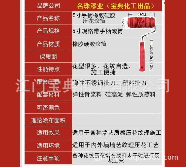 5寸手柄滚筒系列-名珠漆业