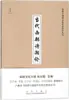 Teoría de la Poesía Occidental Contemporánea por Li Zhen Teoría Literaria China Moderna y Contemporánea Casa Editorial Xi'An