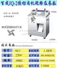 Bai Cheng JQ-2 Lâmina de Moedor de Carne Comercial em Aço Inoxidável Empurrador de Carne Placa de Saída de Carne Volante Pente de Lâmina Acessórios