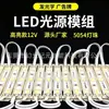 Letrero luminoso de palabras Módulo LED de pegamento fuente de luz 12v impermeable colorido parche 5054 módulo publicitario venta al por mayor