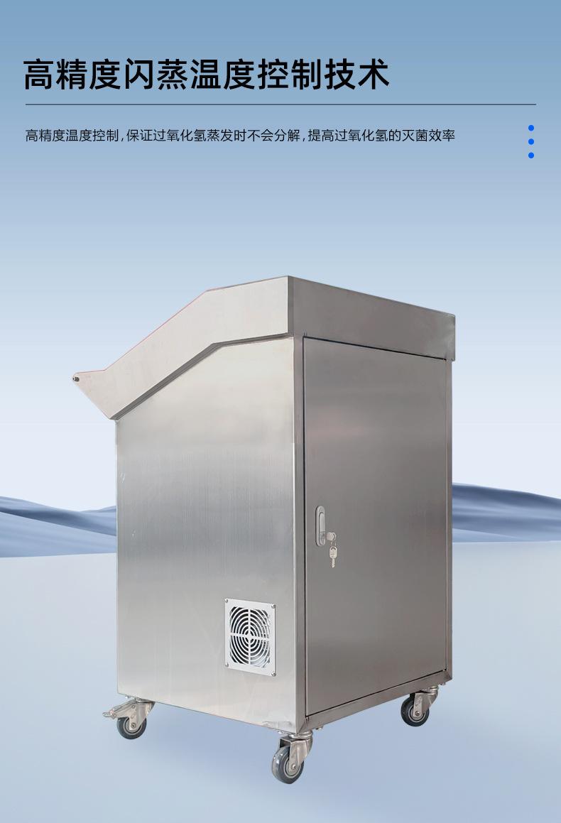 详情页-过氧化氢灭菌器_04