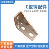 Hebei Langfang acero en C accesorios de esquina reforzada protección de esquina tracción más soporte sísmico de esquina de cuatro agujeros accesorios juntas