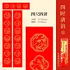 Papel Rojo Nano-Brillante para Parejas de Caligrafía de Año Nuevo, Calidad Premium, Papel Grueso en Blanco de Alta Calidad para Escribir Personalmente Parejas del Festival de Primavera