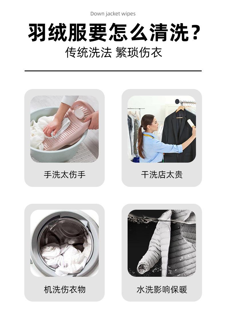 羽绒服湿巾--_02