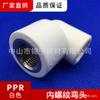 Tubería de suministro de agua blanca PPR Guangdong Liansu codo de alambre de cobre interior codo de rosca interior de cobre codo de rosca interior de cobre suministro directo de fábrica