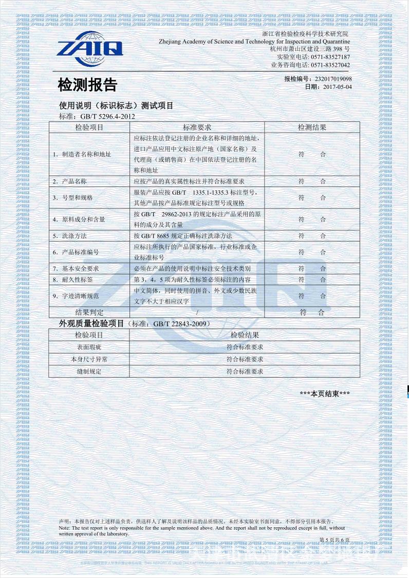 质检报告5
