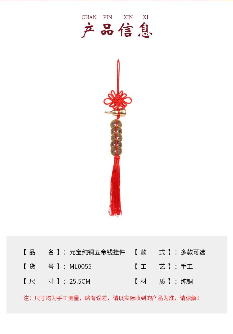 中国结铜钱挂件